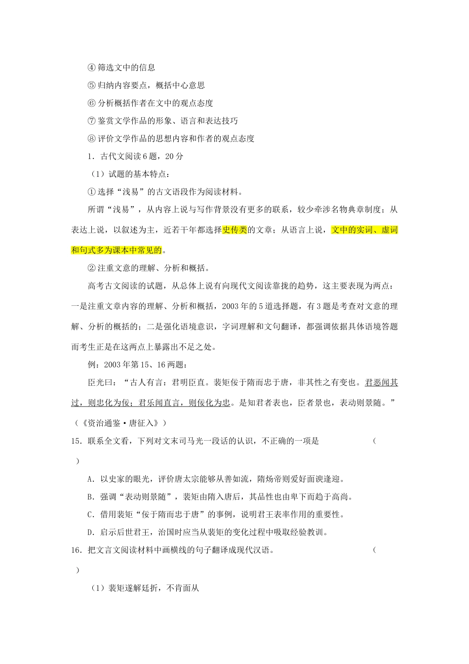 【备战2014】高中语文 基础解读 高考语文命题的基本走势及复习建议苏教版_第3页