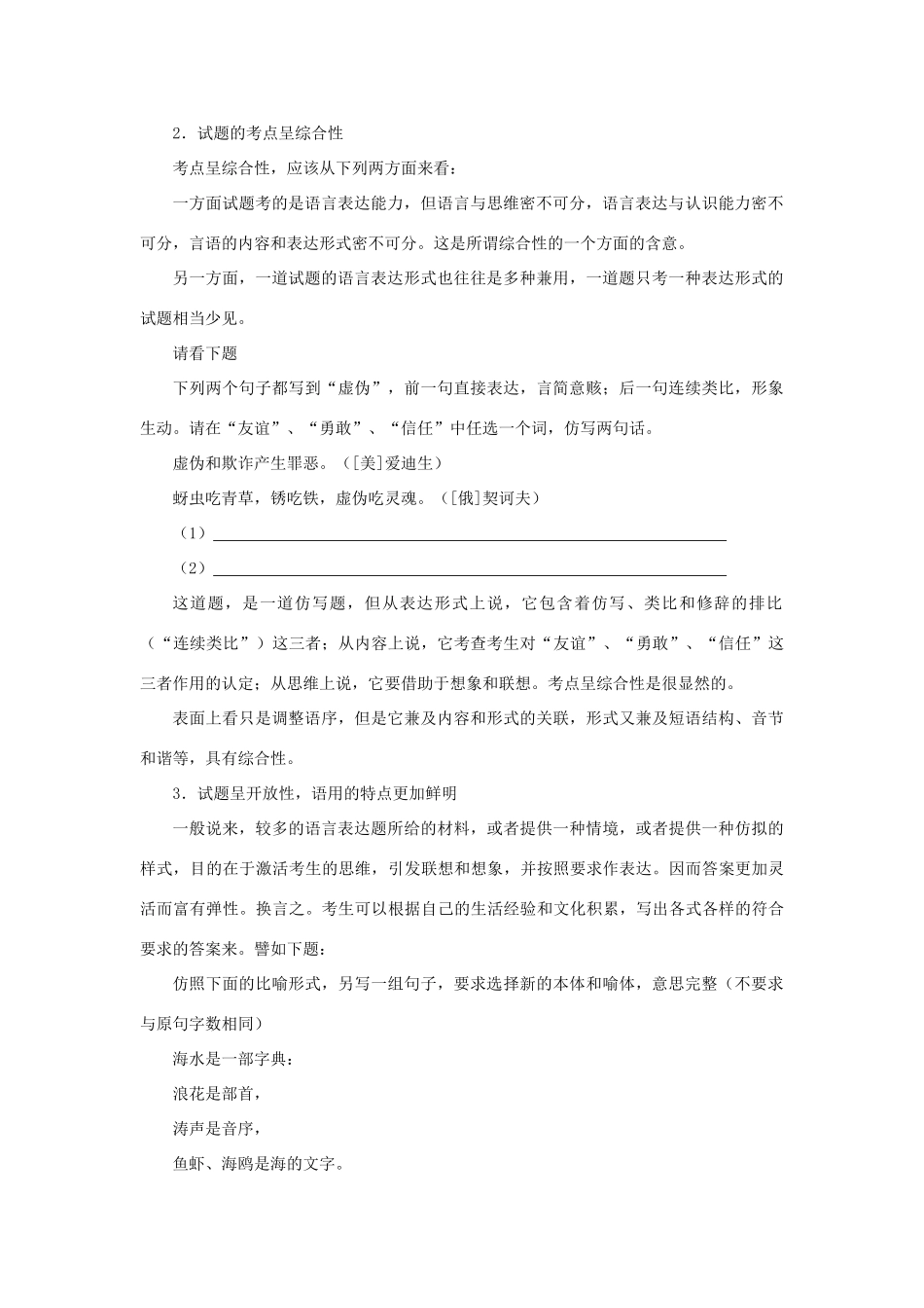 【备战2014】高中语文 基础解读 语言表达题的命题走势及应试策略 新人教版_第2页
