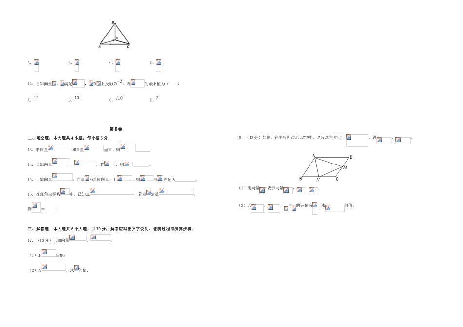 备战高考数学一轮复习 第6单元 平面向量单元训练（A卷，文，含解析）-人教版高三全册数学试题_第2页