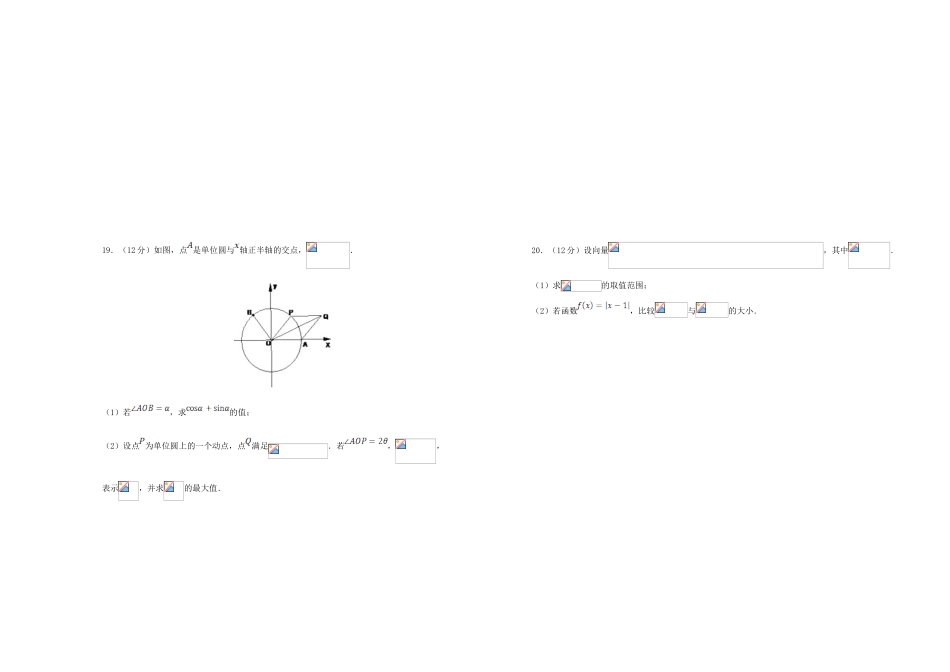 备战高考数学一轮复习 第6单元 平面向量单元训练（A卷，文，含解析）-人教版高三全册数学试题_第3页