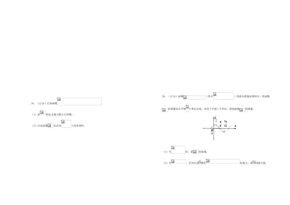 备战高考数学一轮复习 第4单元 三角函数单元训练（B卷，文，含解析）-人教版高三全册数学试题_第3页