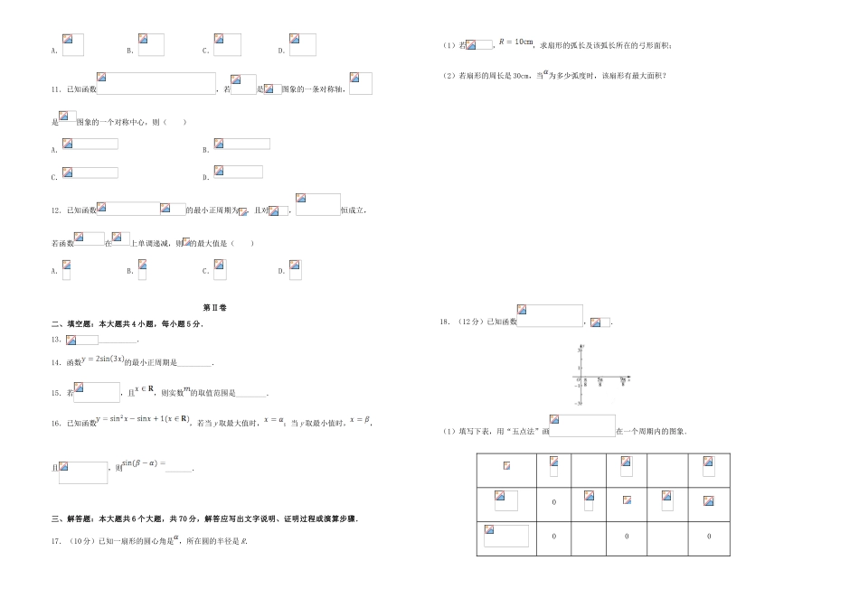 备战高考数学一轮复习 第4单元 三角函数单元训练（A卷，文，含解析）-人教版高三全册数学试题_第2页