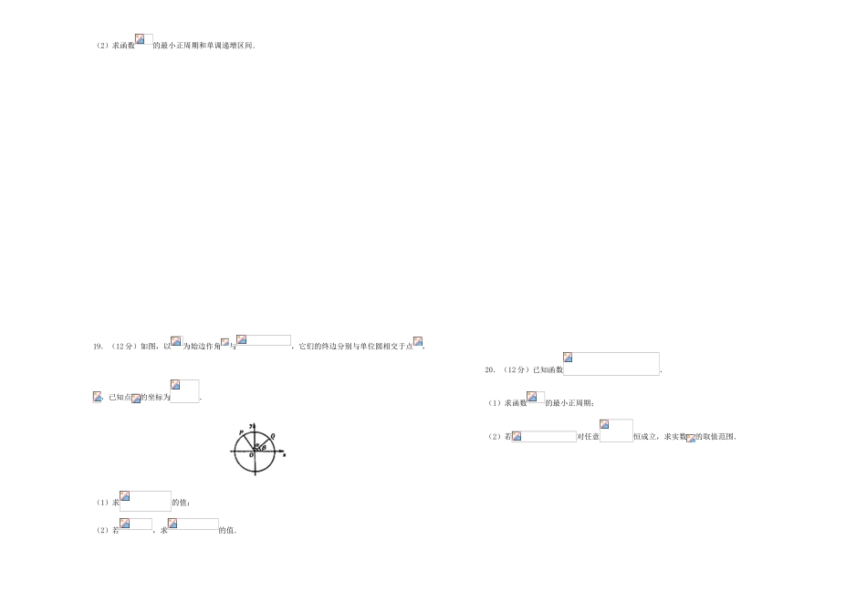 备战高考数学一轮复习 第4单元 三角函数单元训练（A卷，文，含解析）-人教版高三全册数学试题_第3页