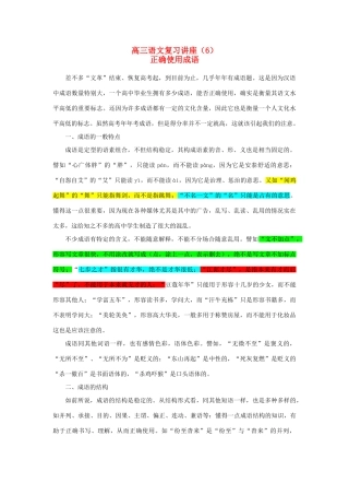 【备战2014】高中语文 基础解读 正确使用成语 新人教版