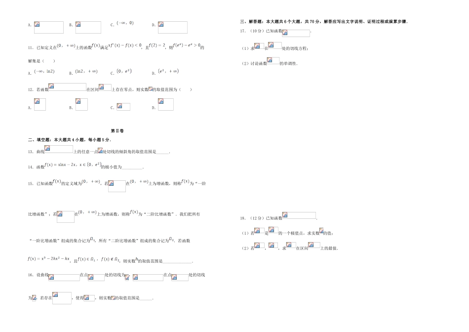 备战高考数学一轮复习 第3单元 导数及其应用单元训练（B卷，文，含解析）-人教版高三全册数学试题_第2页