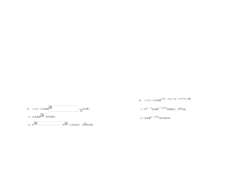 备战高考数学一轮复习 第3单元 导数及其应用单元训练（B卷，文，含解析）-人教版高三全册数学试题_第3页