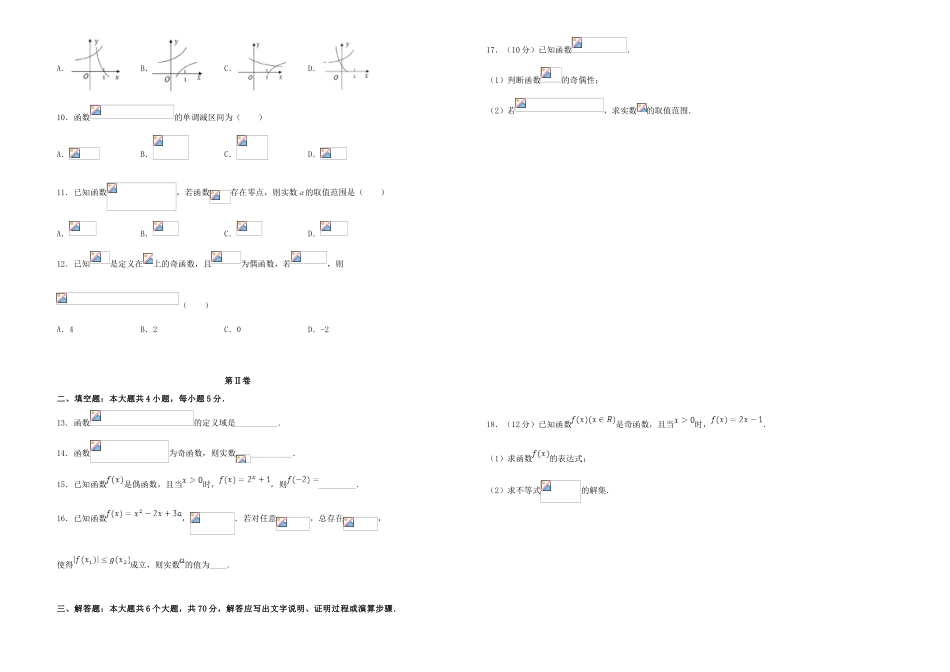 备战高考数学一轮复习 第2单元 函数的概念、性质与初等函数单元训练（B卷，理，含解析）-人教版高三全册数学试题_第2页
