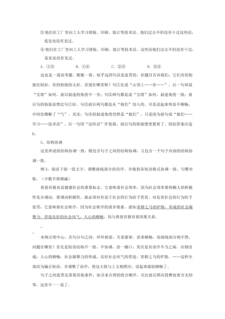 【备战2014】高三语文 基础解读复习讲座 语言表达连贯 新人教版 _第2页