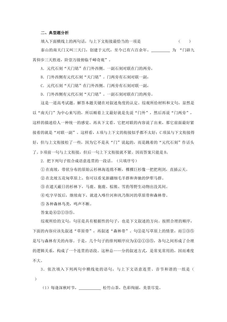 【备战2014】高三语文 基础解读复习讲座 语言表达连贯 新人教版 _第3页