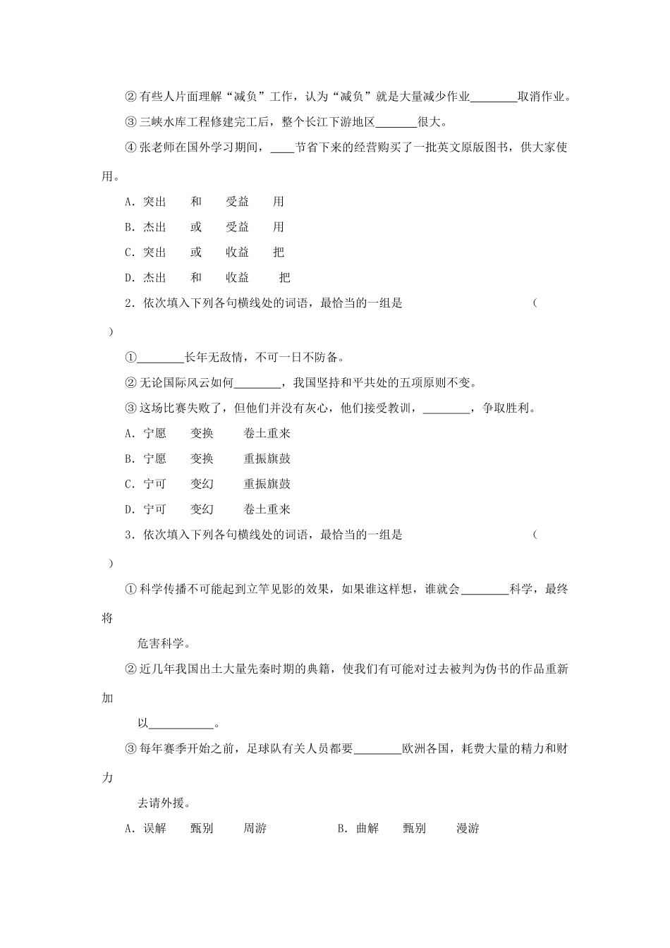 【备战2014】高中语文 基础解读 正确使用词语综合练习 新人教版_第2页