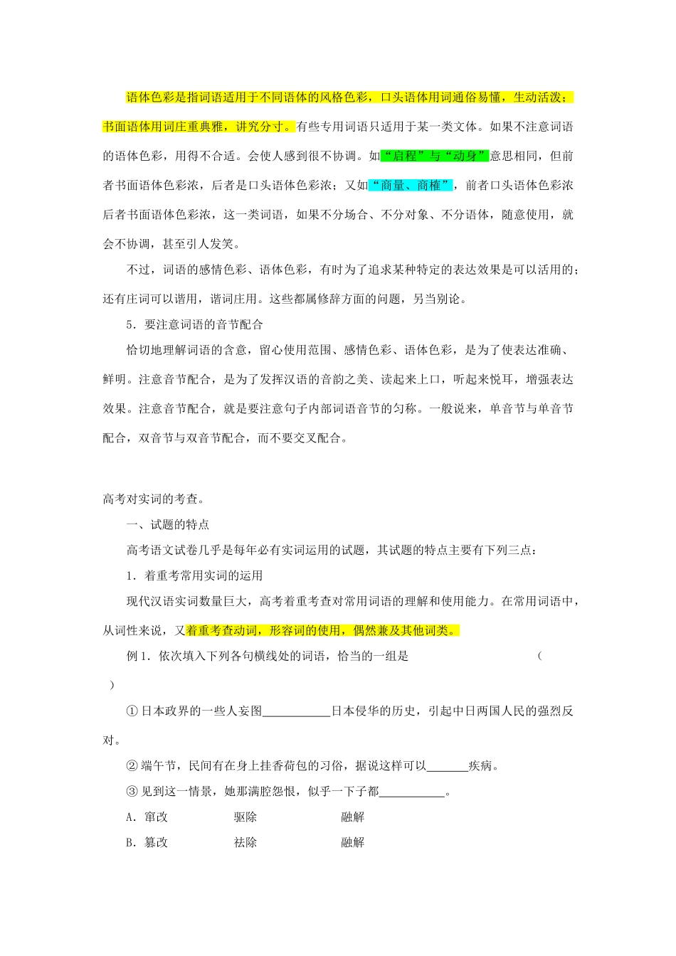 【备战2014】高中语文 基础解读 正确使用实词 新人教版_第2页