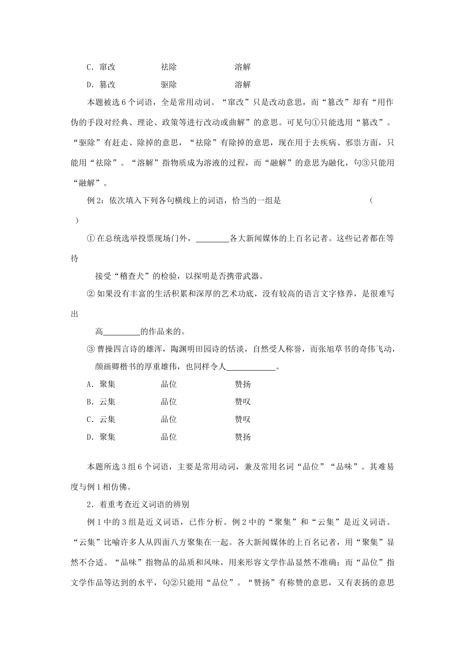 【备战2014】高中语文 基础解读 正确使用实词 新人教版_第3页