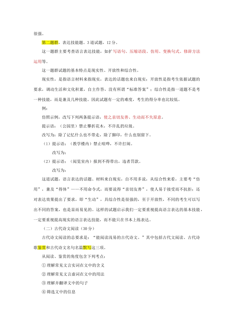 【备战2014】高三语文 基础解读复习讲座 高考语文命题的基本走势及复习建议 新人教版_第2页