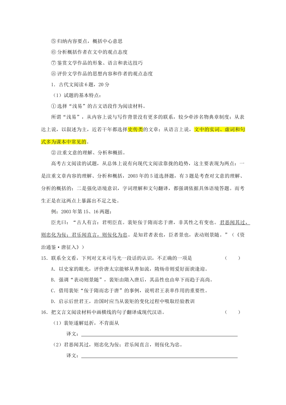 【备战2014】高三语文 基础解读复习讲座 高考语文命题的基本走势及复习建议 新人教版_第3页