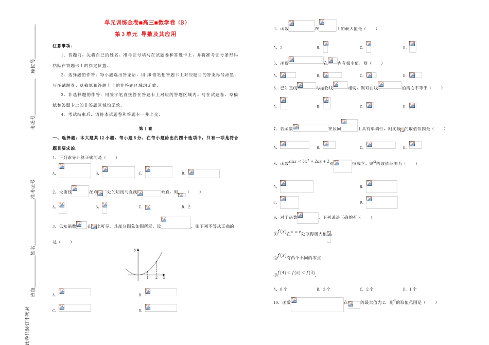 备战高考数学一轮复习 第3单元 导数及其应用单元训练（B卷，理，含解析）-人教版高三全册数学试题_第1页