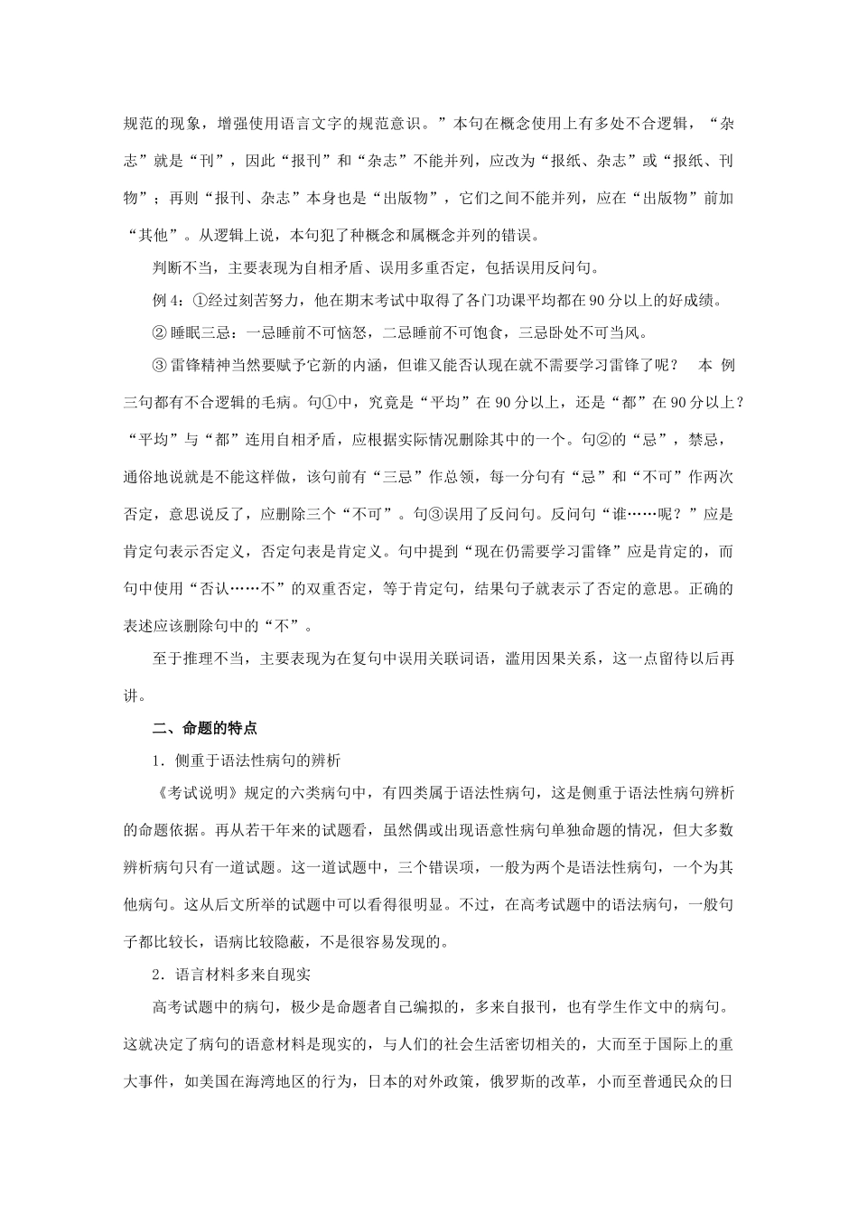 【备战2014】高三语文 基础解读复习讲座 辨析病句 新人教版_第3页