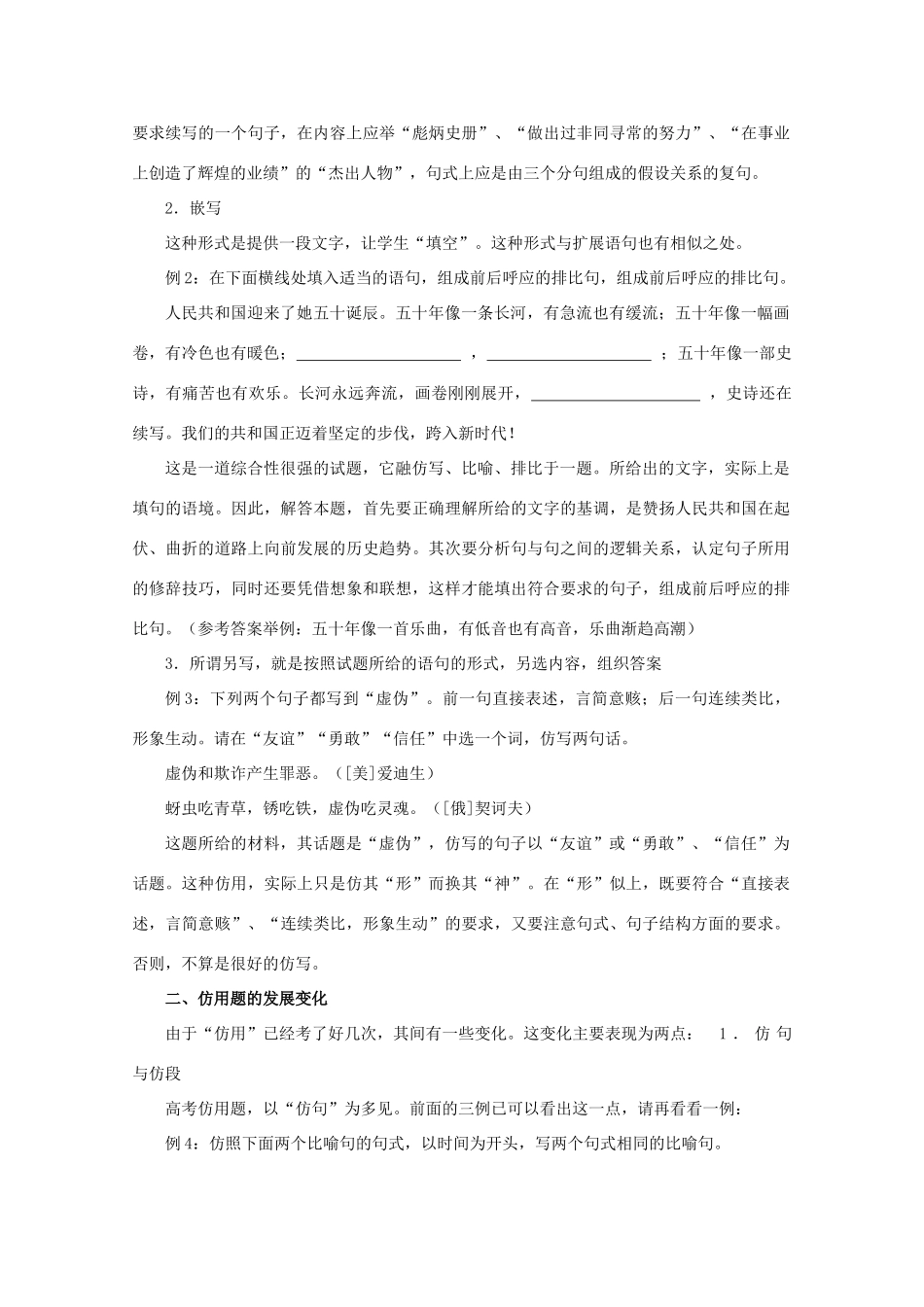 【备战2014】高三语文 基础解读复习讲座 语言表达仿用 新人教版 _第2页
