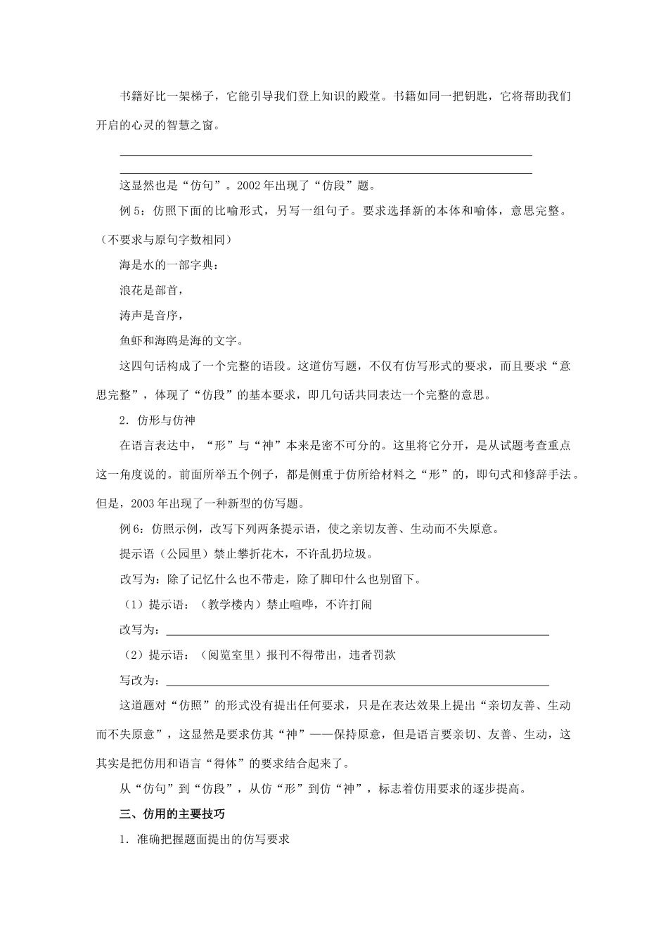 【备战2014】高三语文 基础解读复习讲座 语言表达仿用 新人教版 _第3页