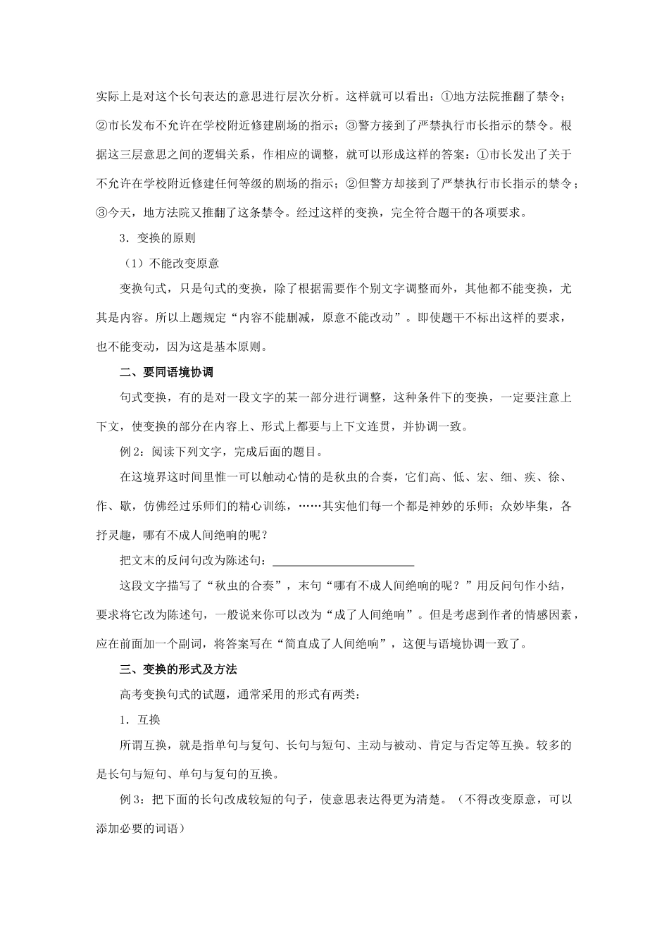 【备战2014】高三语文 基础解读复习讲座 语言表达变换句式 新人教版 _第2页