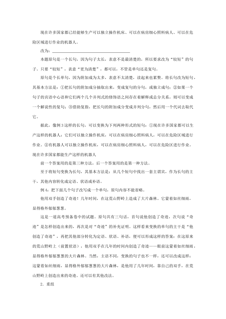 【备战2014】高三语文 基础解读复习讲座 语言表达变换句式 新人教版 _第3页