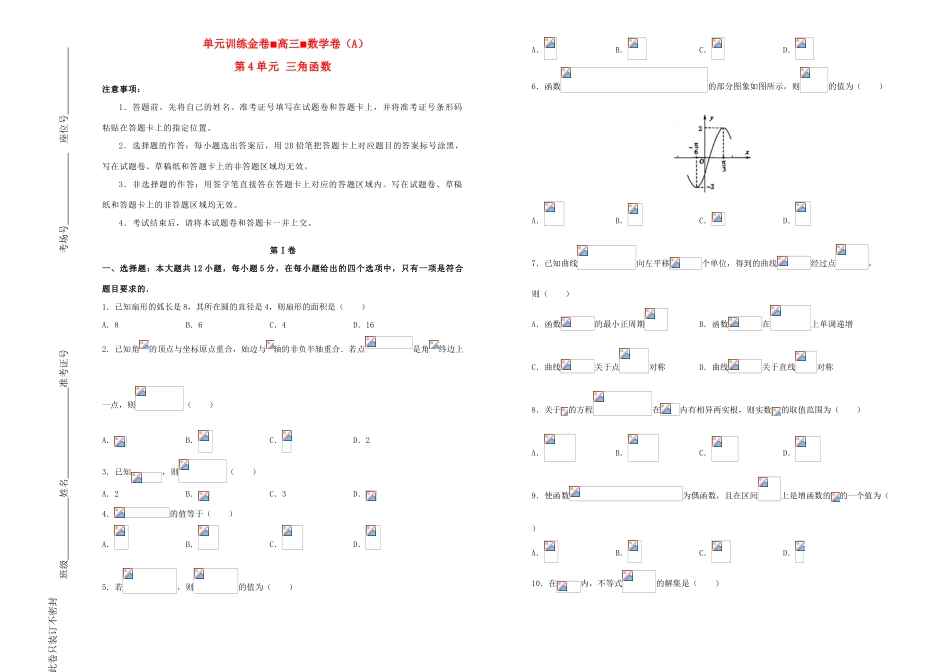 备战高考数学一轮复习 第4单元 三角函数单元训练（A卷，理，含解析）-人教版高三全册数学试题_第1页
