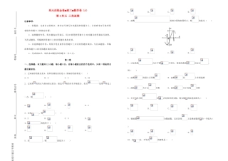 备战高考数学一轮复习 第4单元 三角函数单元训练（A卷，理，含解析）-人教版高三全册数学试题