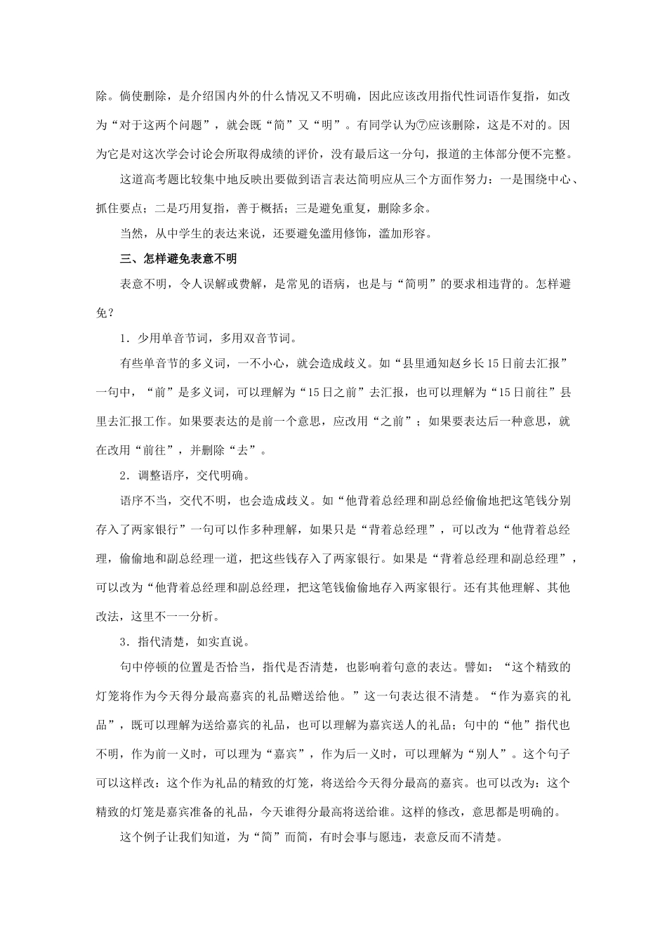 【备战2014】高三语文 基础解读复习讲座 语言表达简明 新人教版 _第3页