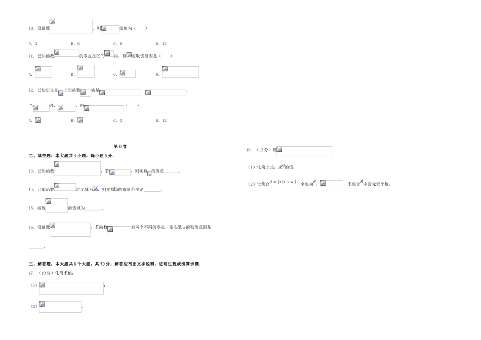 备战高考数学一轮复习 第2单元 函数的概念、性质与初等函数单元训练（A卷，文，含解析）-人教版高三全册数学试题_第2页