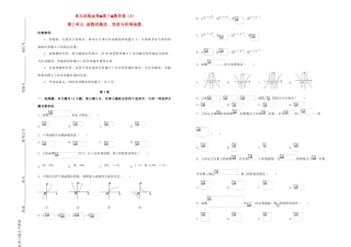 备战高考数学一轮复习 第2单元 函数的概念、性质与初等函数单元训练（A卷，文，含解析）-人教版高三全册数学试题