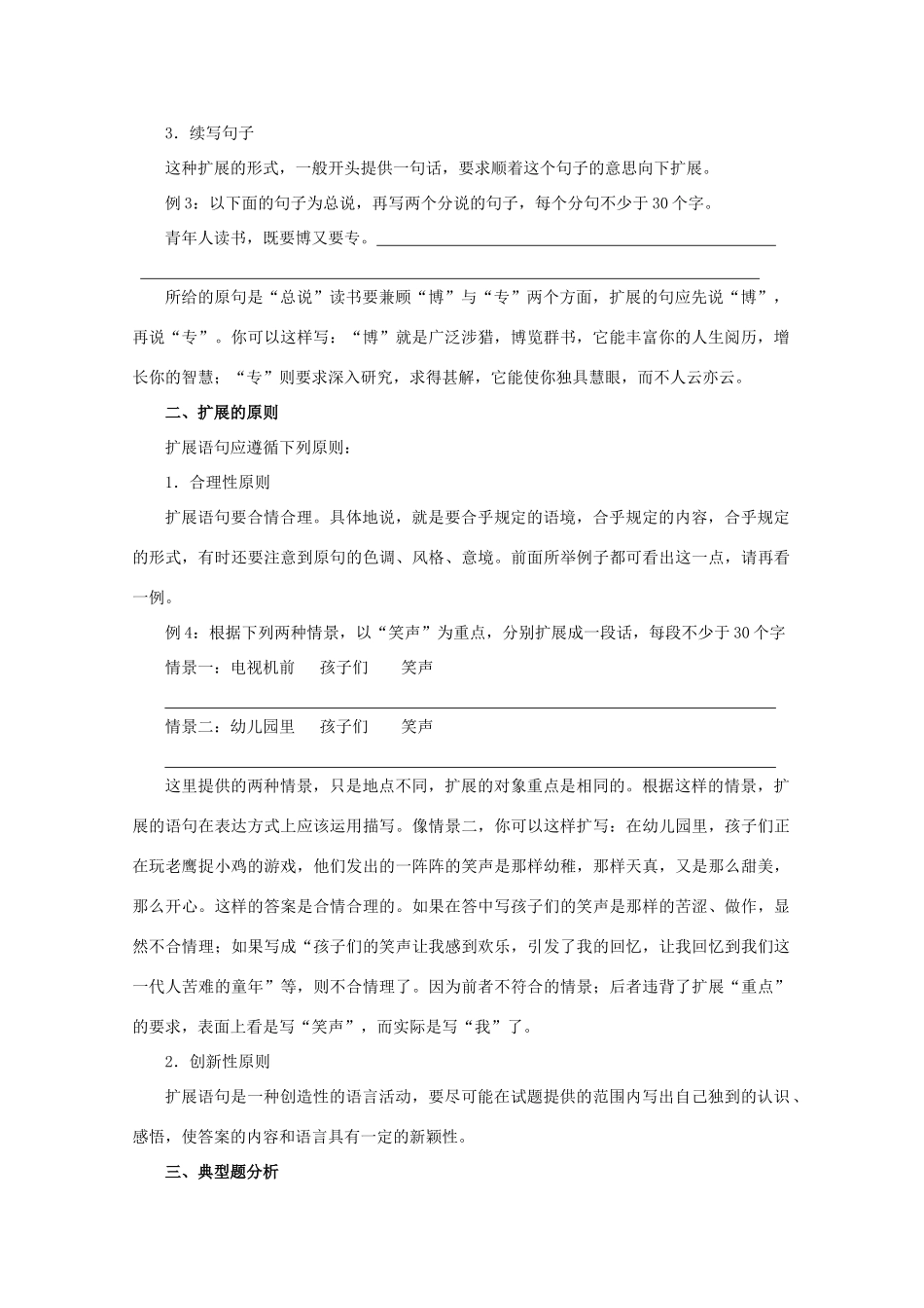 【备战2014】高三语文 基础解读复习讲座 语言表达扩展语句 新人教版 _第2页