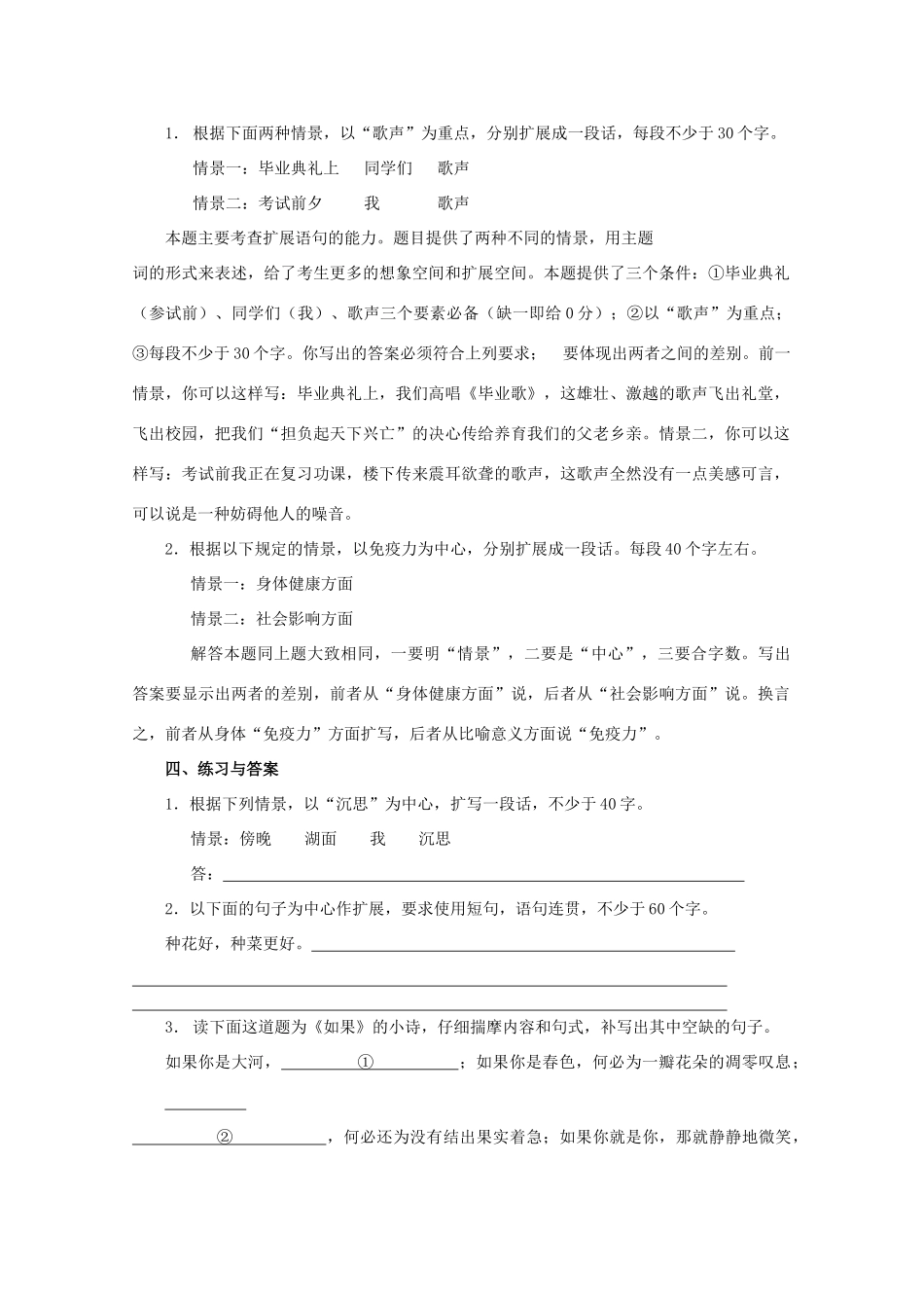 【备战2014】高三语文 基础解读复习讲座 语言表达扩展语句 新人教版 _第3页