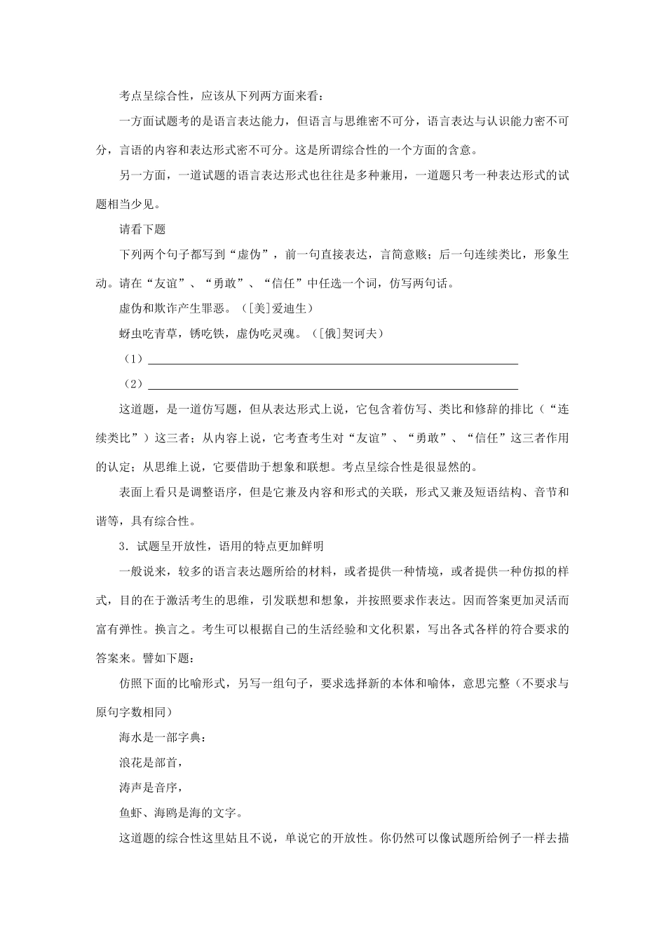 【备战2014】高三语文 基础解读复习讲座 语言表达题的命题走势及应试策略 新人教版_第2页