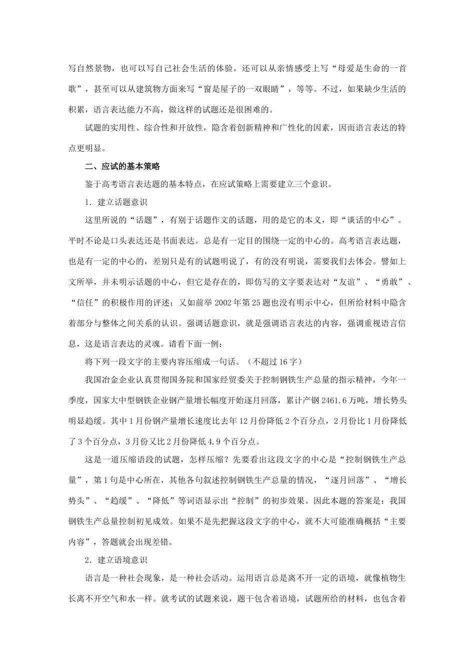 【备战2014】高三语文 基础解读复习讲座 语言表达题的命题走势及应试策略 新人教版_第3页