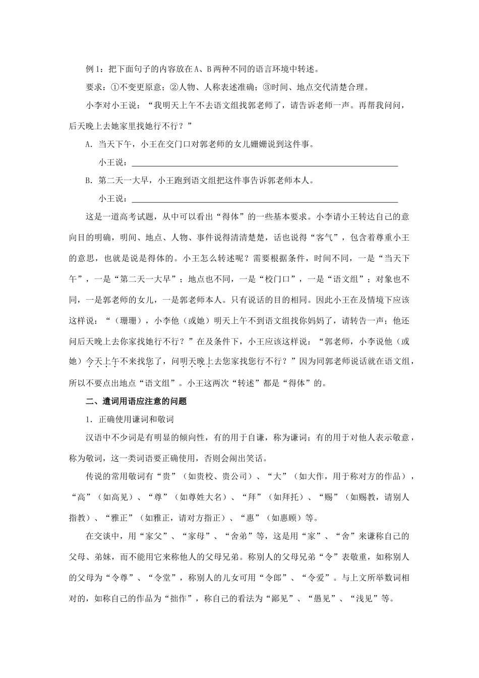 【备战2014】高三语文 基础解读复习讲座 语言表达得体 新人教版 _第2页