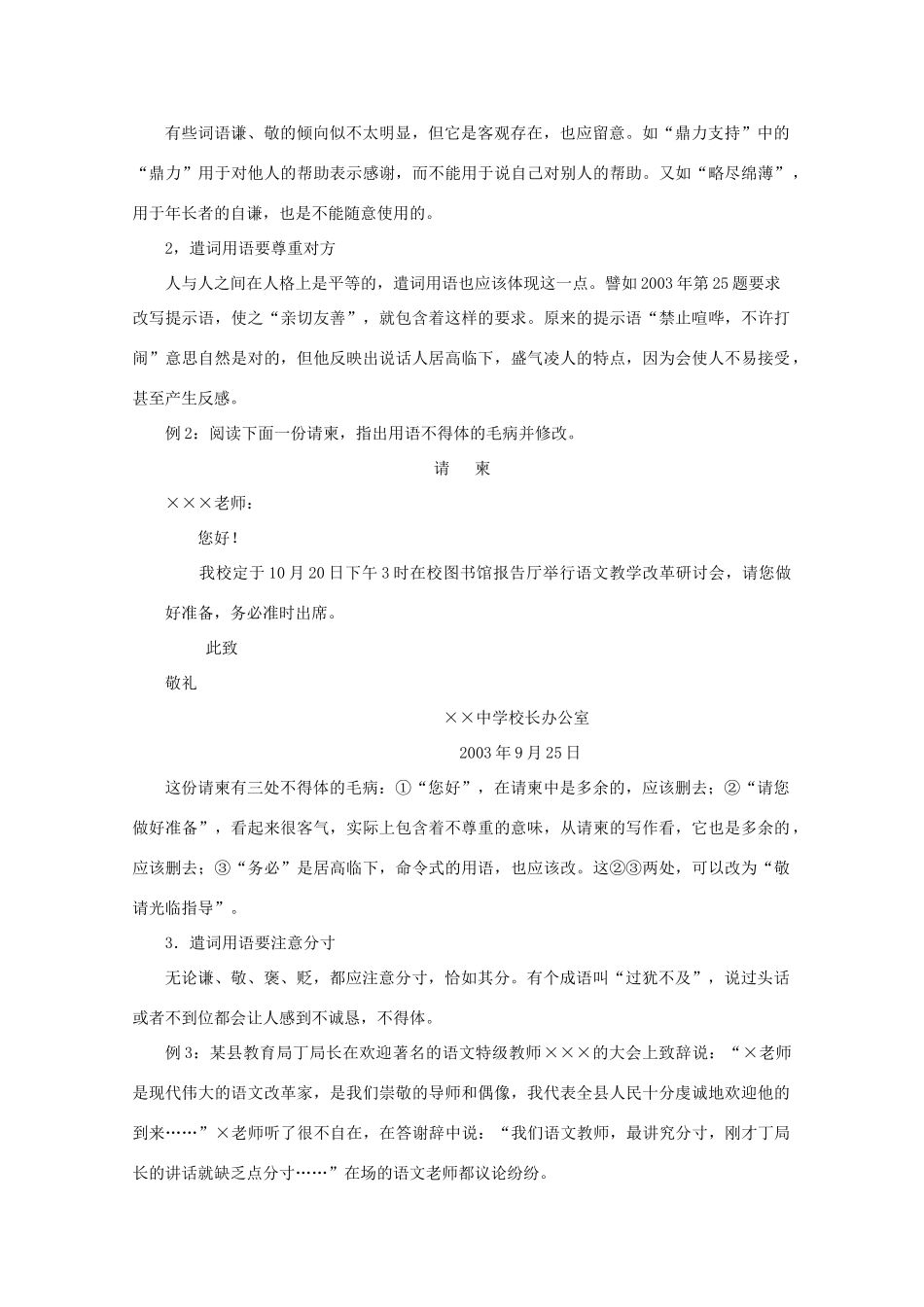 【备战2014】高三语文 基础解读复习讲座 语言表达得体 新人教版 _第3页