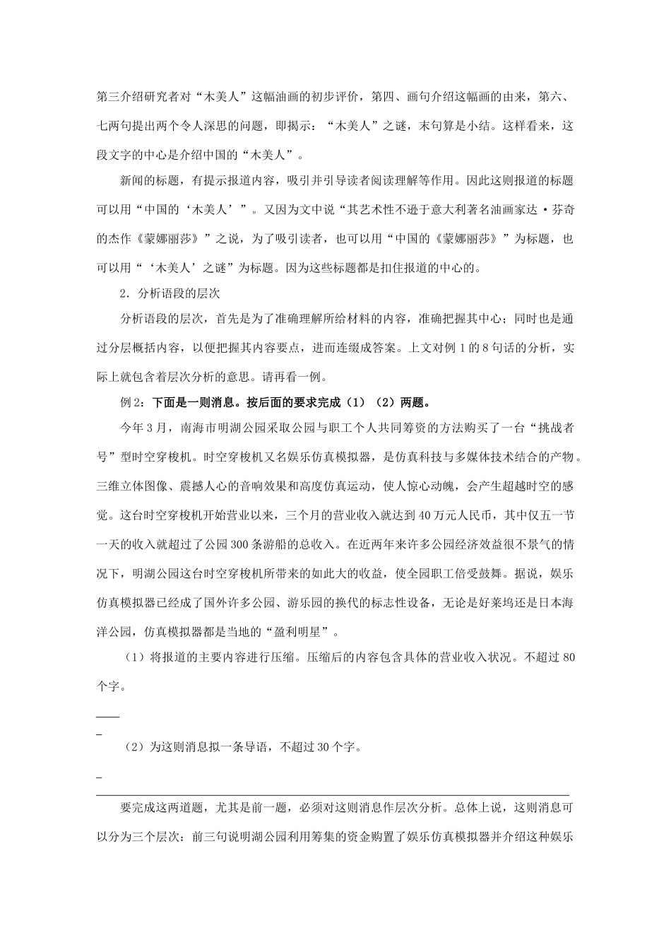 【备战2014】高三语文 基础解读复习讲座 语言表达压缩语段 新人教版 _第2页
