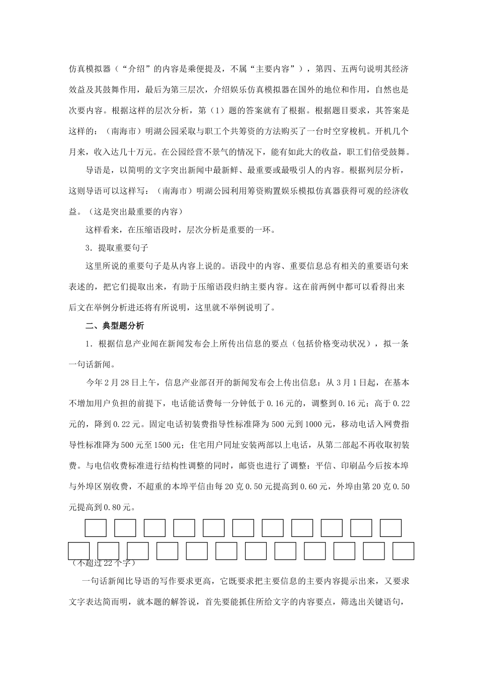 【备战2014】高三语文 基础解读复习讲座 语言表达压缩语段 新人教版 _第3页