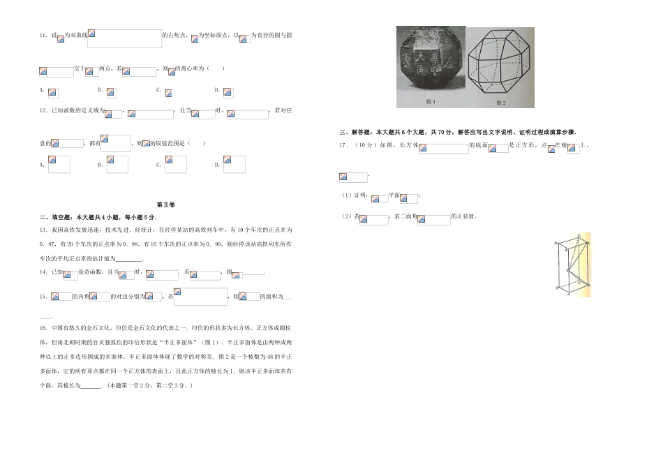 备战高考数学一轮复习 第18单元 综合测试单元训练（B卷，理，含解析）-人教版高三全册数学试题_第2页
