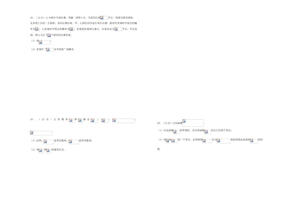 备战高考数学一轮复习 第18单元 综合测试单元训练（B卷，理，含解析）-人教版高三全册数学试题_第3页