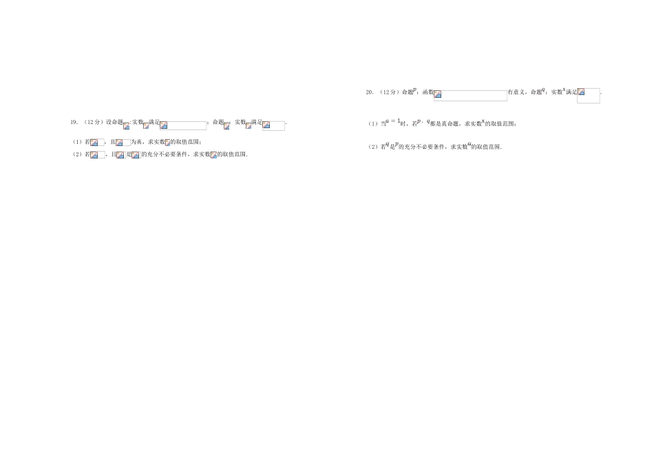 备战高考数学一轮复习 第1单元 集合与常用逻辑用语单元训练（A卷，文，含解析）-人教版高三全册数学试题_第3页
