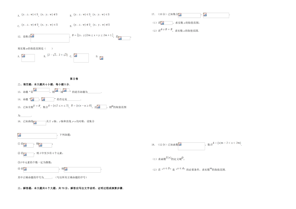 备战高考数学一轮复习 第1单元 集合与常用逻辑用语单元训练（B卷，文，含解析）-人教版高三全册数学试题_第2页
