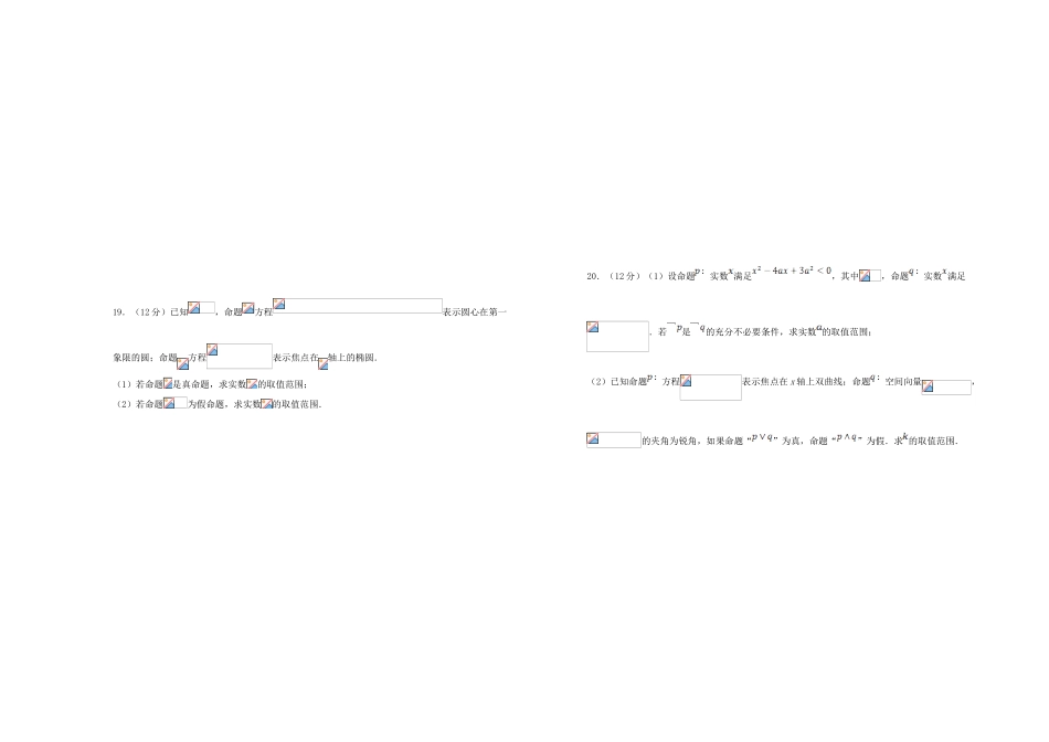备战高考数学一轮复习 第1单元 集合与常用逻辑用语单元训练（B卷，文，含解析）-人教版高三全册数学试题_第3页