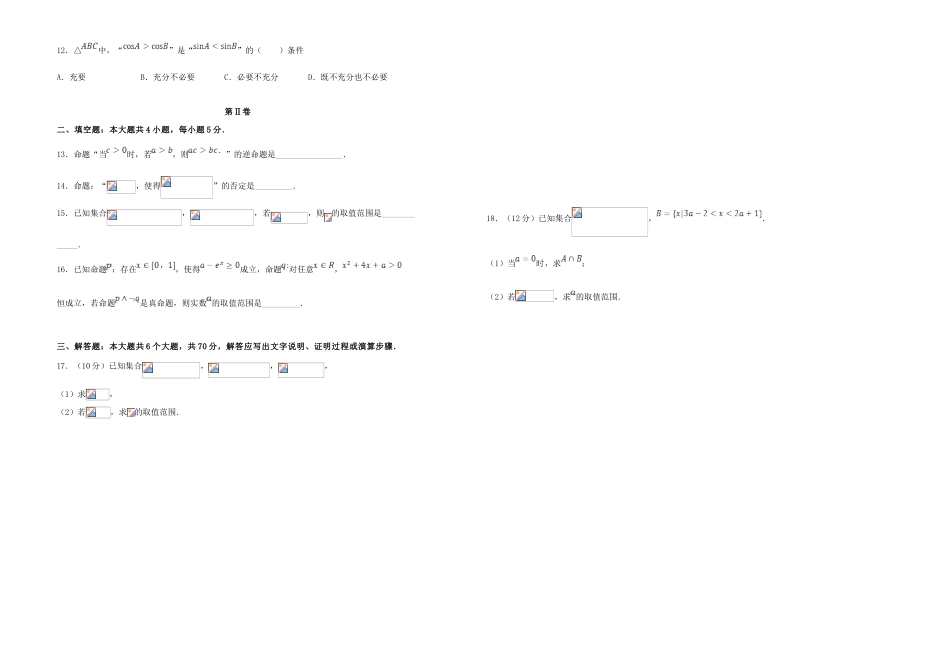 备战高考数学一轮复习 第1单元 集合与常用逻辑用语单元训练（A卷，理，含解析）-人教版高三全册数学试题_第2页