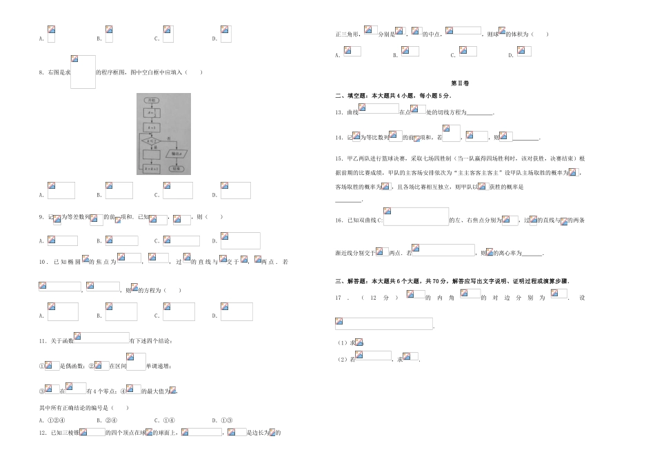 备战高考数学一轮复习 第18单元 综合测试单元训练（A卷，理，含解析）-人教版高三全册数学试题_第2页
