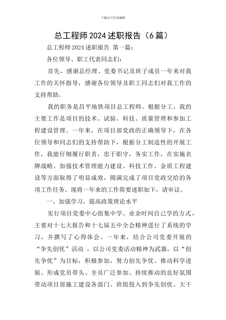 总工程师2024述职报告_第1页