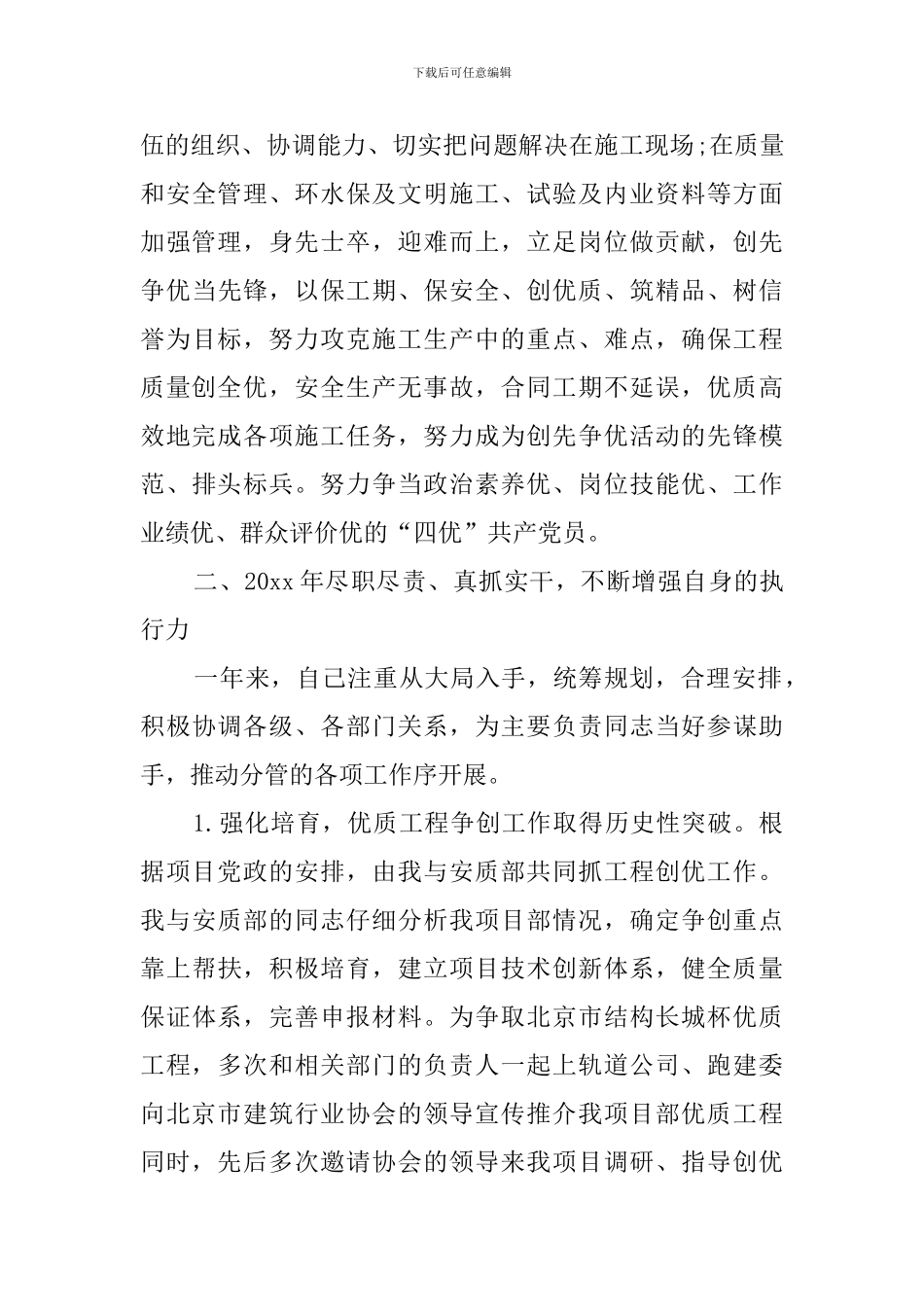 总工程师2024述职报告_第3页