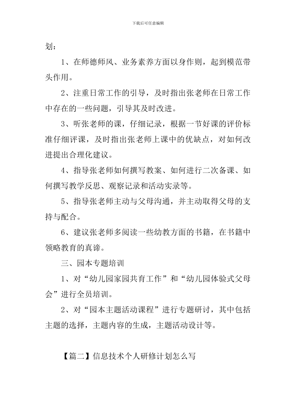 信息技术个人研修计划怎么写_第2页