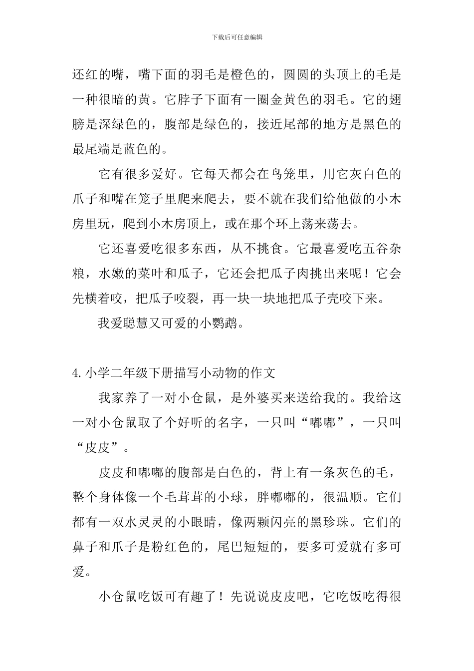 小学二年级下册描写小动物的作文_第3页