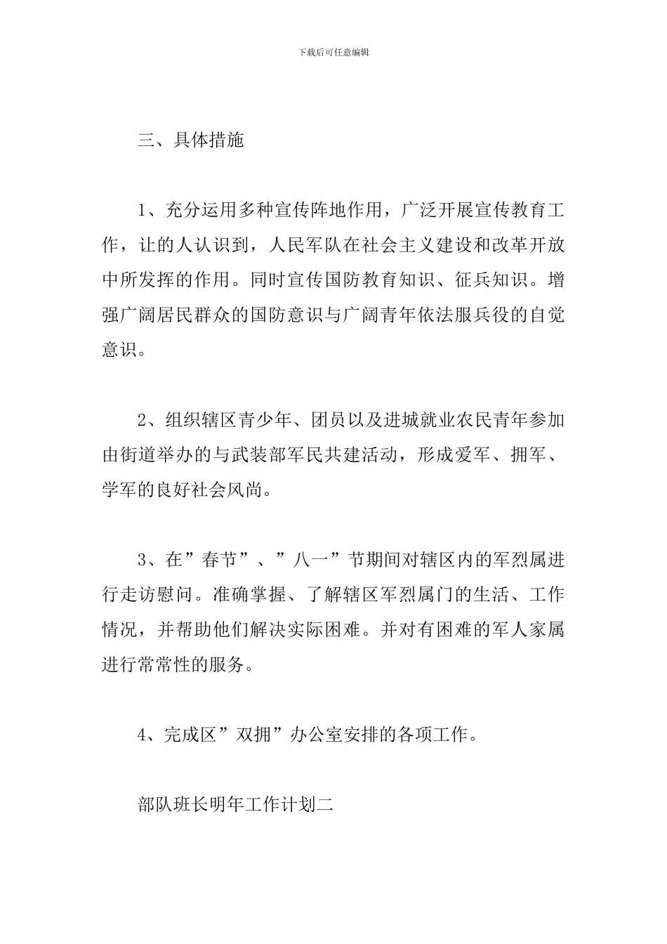 部队班长明年工作计划_第2页