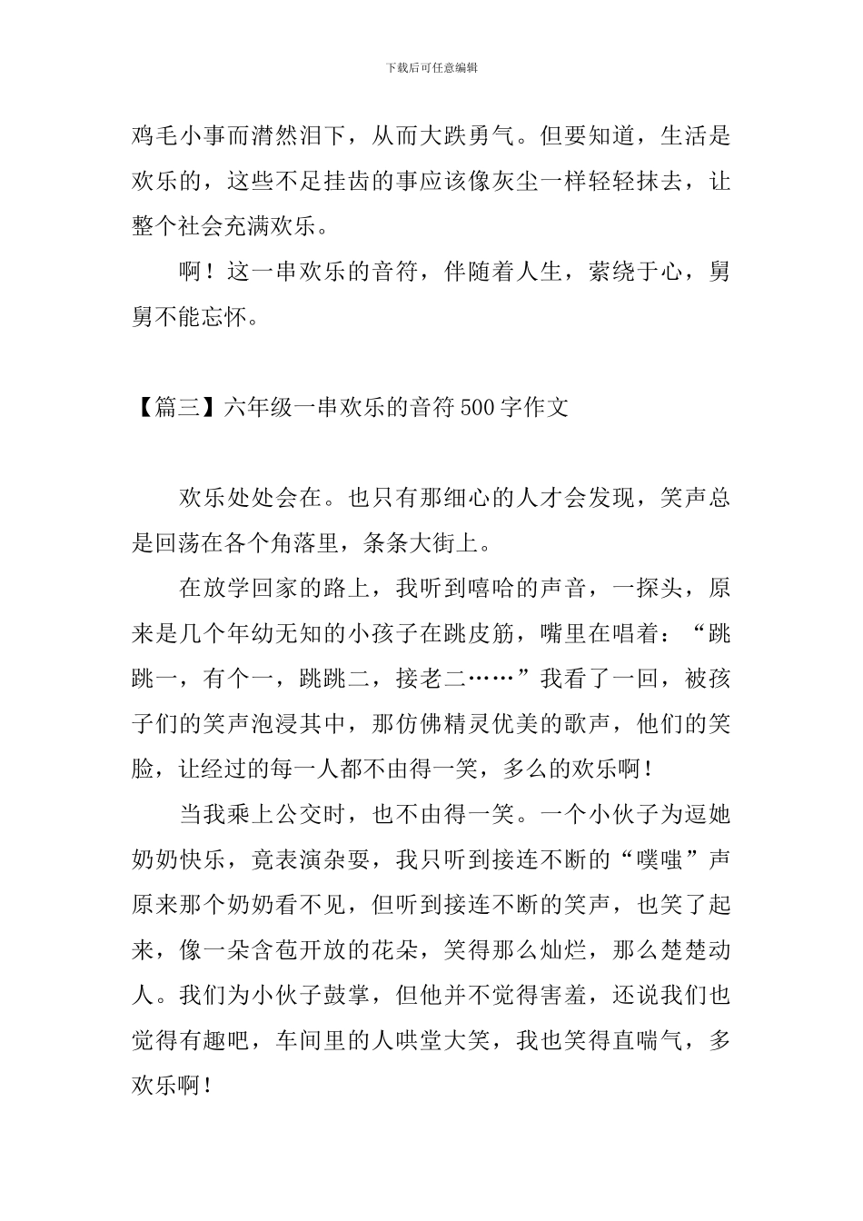 六年级一串快乐的音符500字作文_第3页